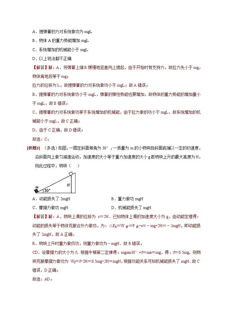 新高考物理三轮冲刺知识讲练与题型归纳专题12  功能关系能量守恒（含解析）03