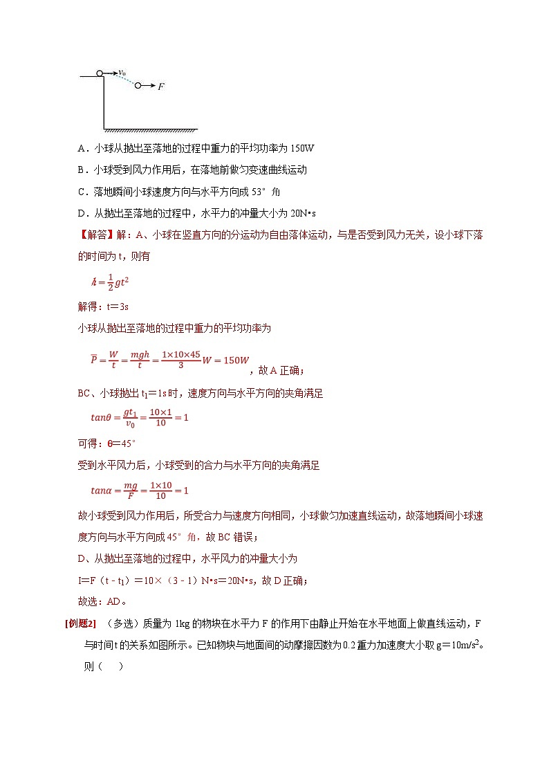 新高考物理三轮冲刺知识讲练与题型归纳专题13  动量定理及应用（含解析）第2页