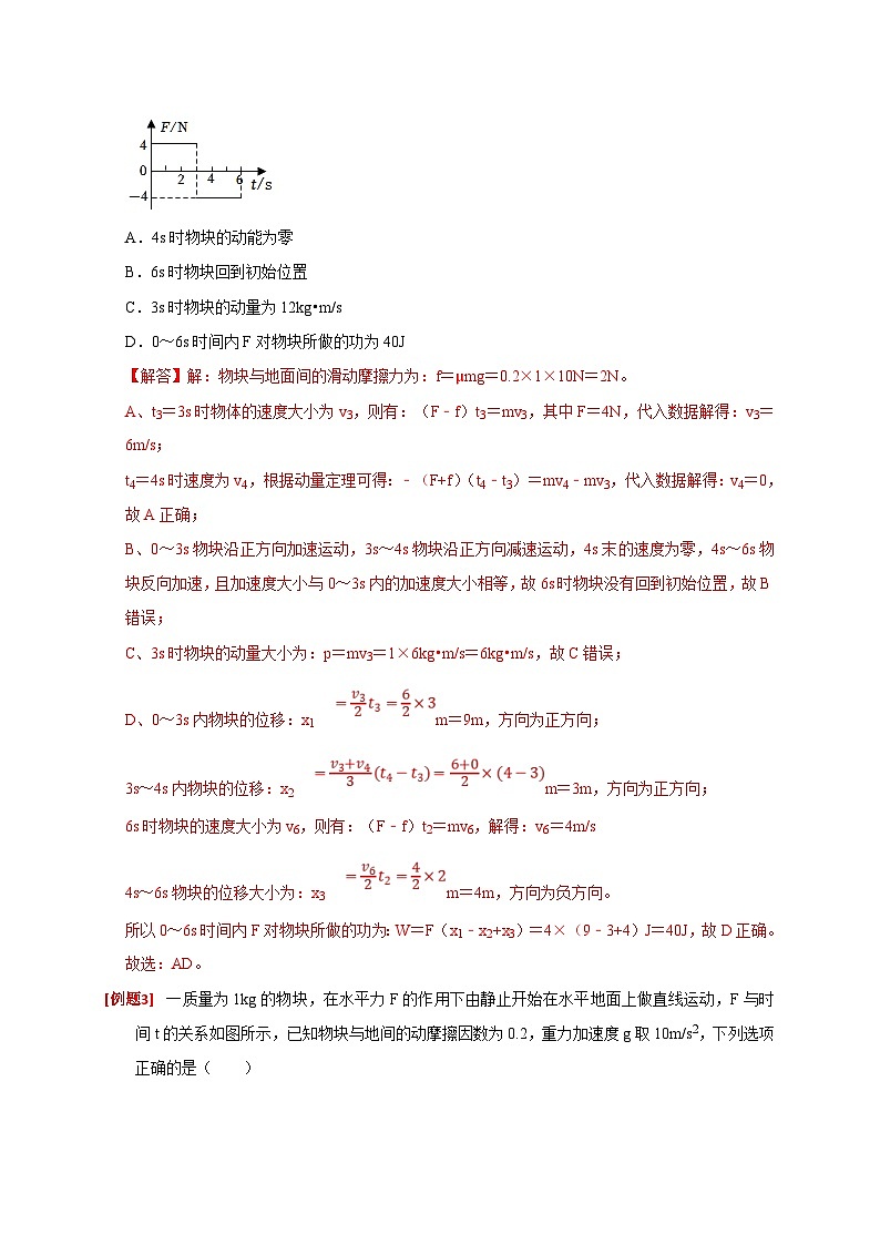 新高考物理三轮冲刺知识讲练与题型归纳专题13  动量定理及应用（含解析）第3页