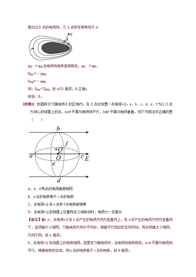 新高考物理三轮冲刺知识讲练与题型归纳专题16  电场能的性质（含解析）03