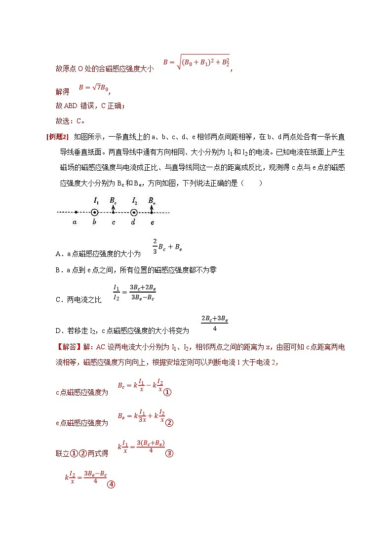 新高考物理三轮冲刺知识讲练与题型归纳专题19  磁场对电流的作用（含解析）第3页