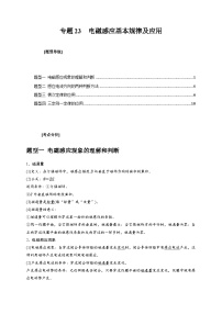 新高考物理三轮冲刺知识讲练与题型归纳专题23  电磁感应基本规律及应用（含解析）