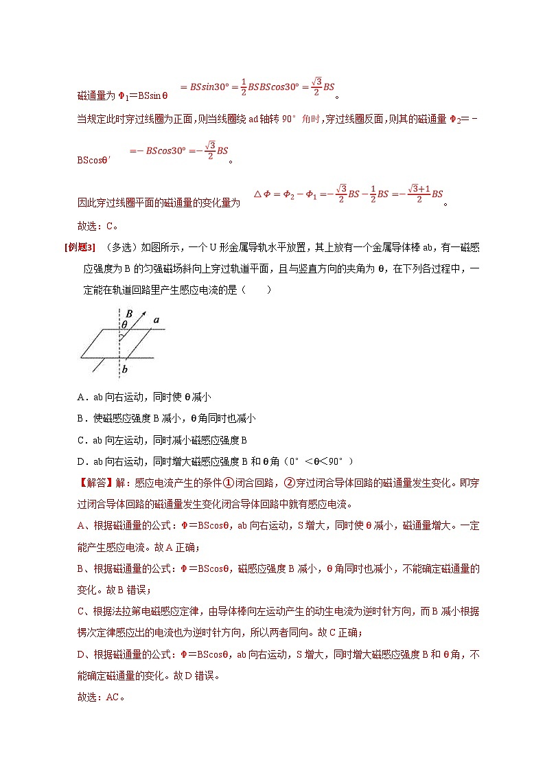 新高考物理三轮冲刺知识讲练与题型归纳专题23  电磁感应基本规律及应用（含解析）03