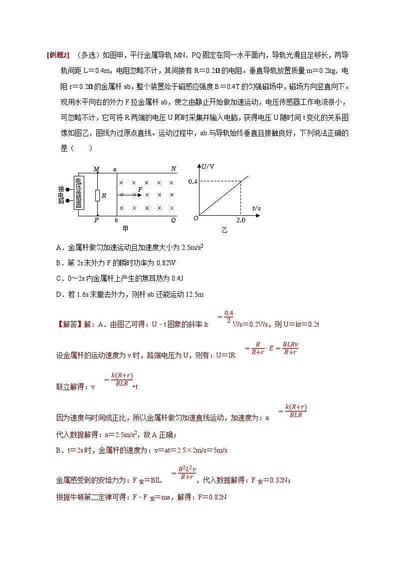新高考物理三轮冲刺知识讲练与题型归纳专题25  电磁感应的综合问题（含解析）第3页