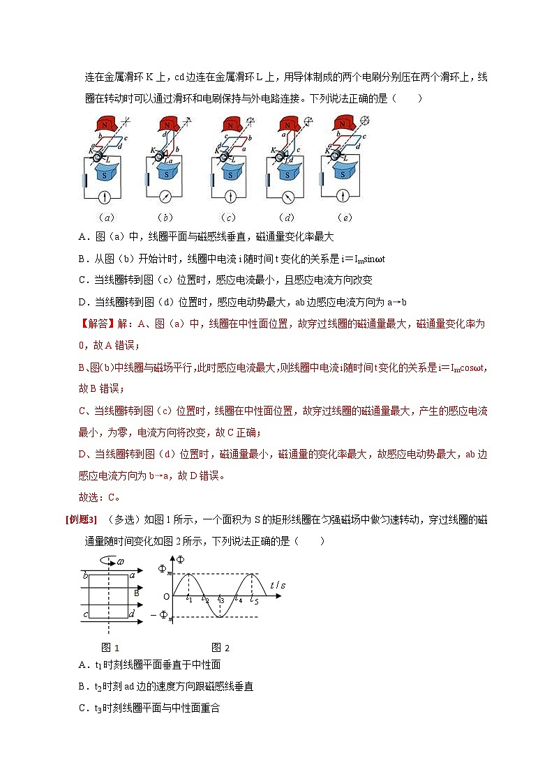 新高考物理三轮冲刺知识讲练与题型归纳专题26  交流电的产生及描述（含解析）第3页