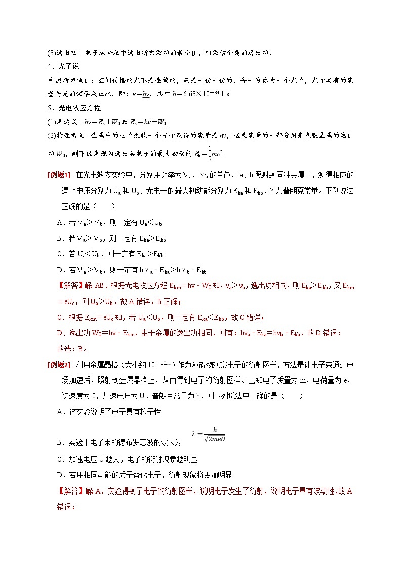 新高考物理三轮冲刺知识讲练与题型归纳专题28  近代物理（含解析）第2页