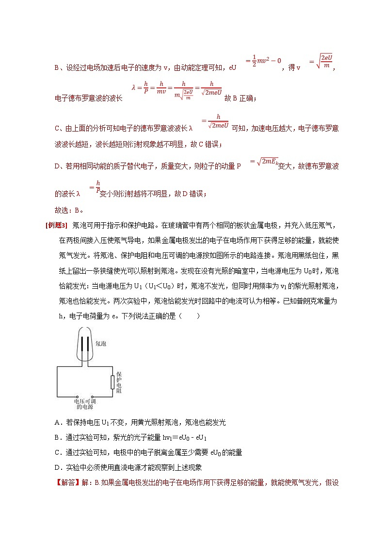 新高考物理三轮冲刺知识讲练与题型归纳专题28  近代物理（含解析）第3页