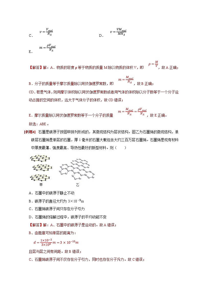 新高考物理三轮冲刺知识讲练与题型归纳专题29  分子动理论（含解析）03