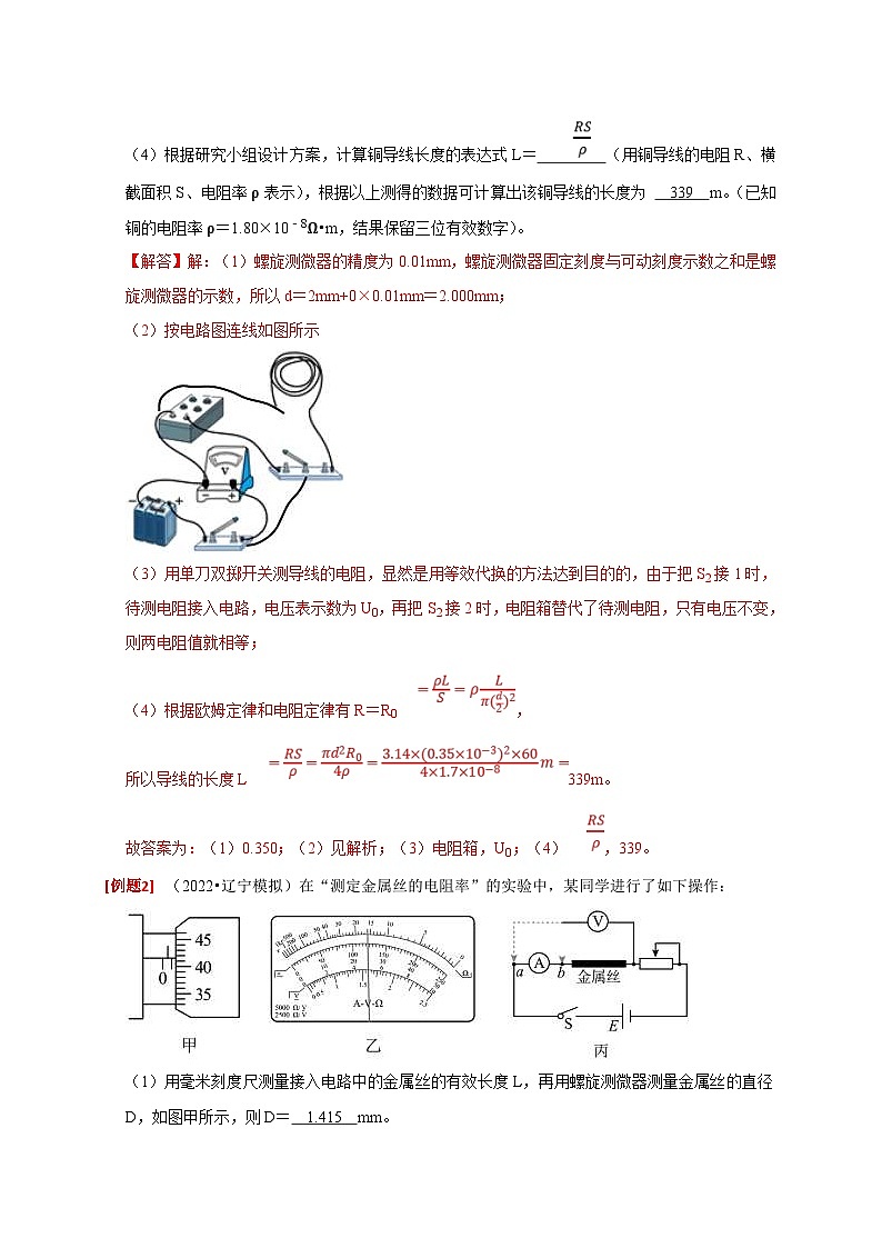 新高考物理三轮冲刺知识讲练与题型归纳专题36  电学实验（含解析）第2页