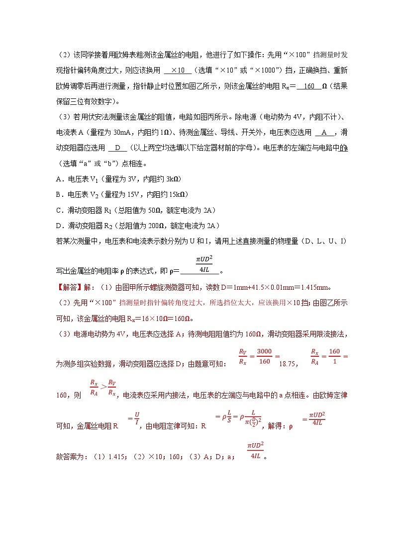 新高考物理三轮冲刺知识讲练与题型归纳专题36  电学实验（含解析）第3页