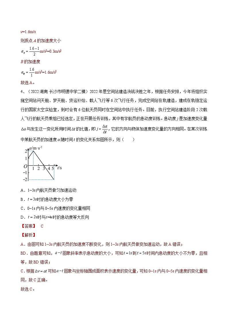 新高考物理一轮复习专题1.2　运动图像问题　追及相遇问题 精品练习（含解析）第3页