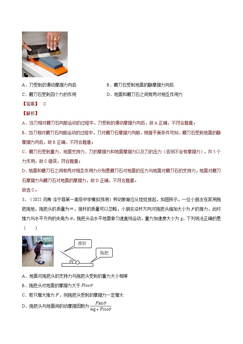 新高考物理一轮复习专题2.2　受力分析　共点力的平衡 精品练习（含解析）02