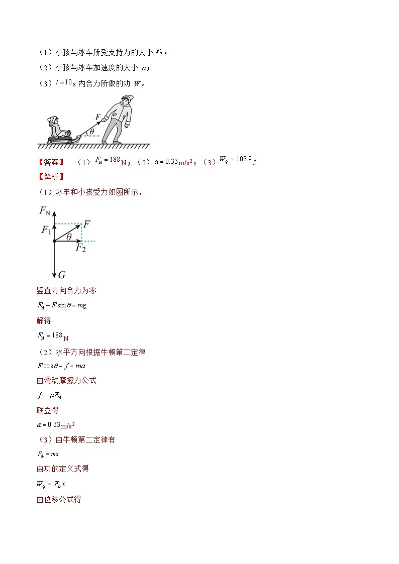 新高考物理一轮复习专题6.1　功与功率　机车启动问题 精品讲义（含解析）第2页