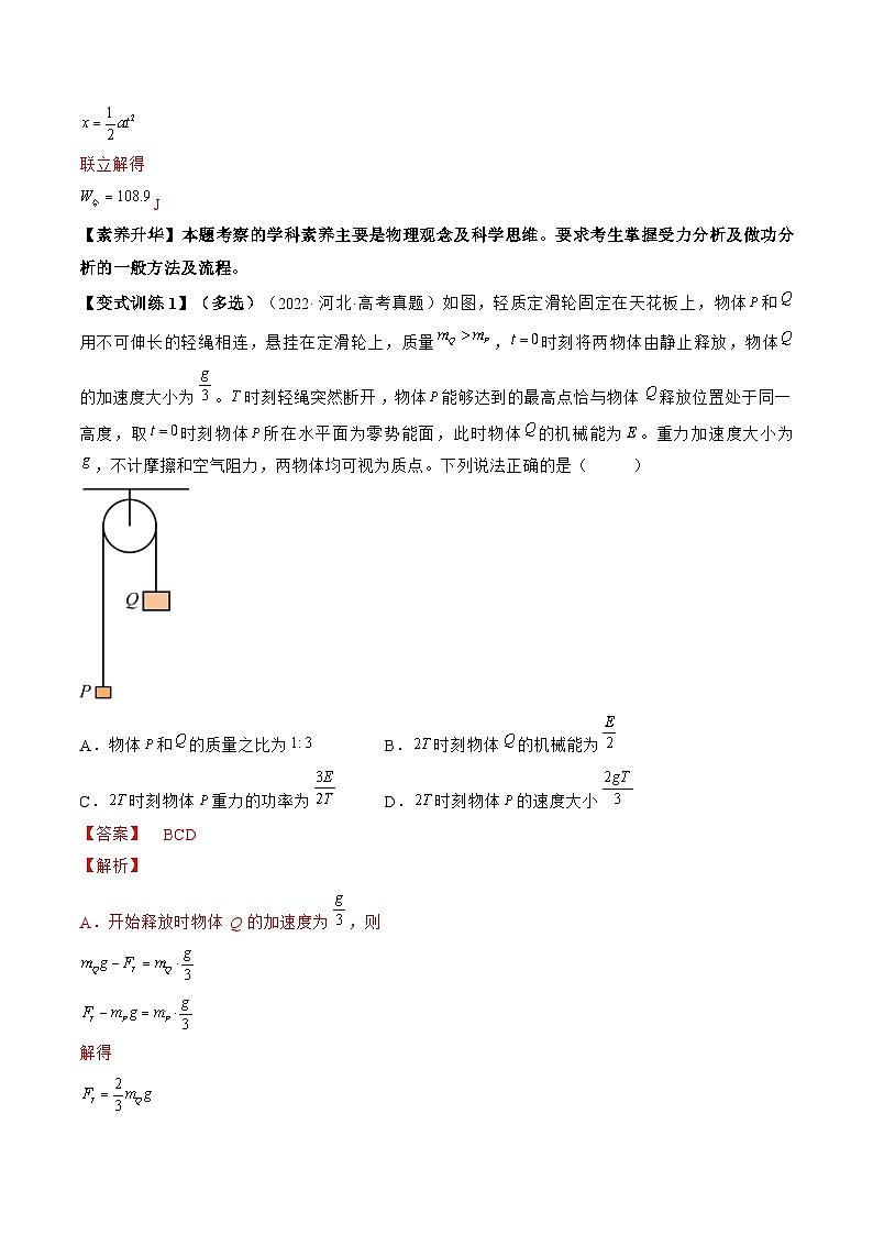 新高考物理一轮复习专题6.1　功与功率　机车启动问题 精品讲义（含解析）第3页