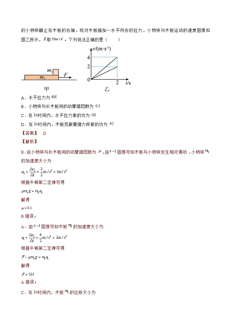 新高考物理一轮复习专题6.1　功与功率　机车启动问题 精品练习（含解析）第2页