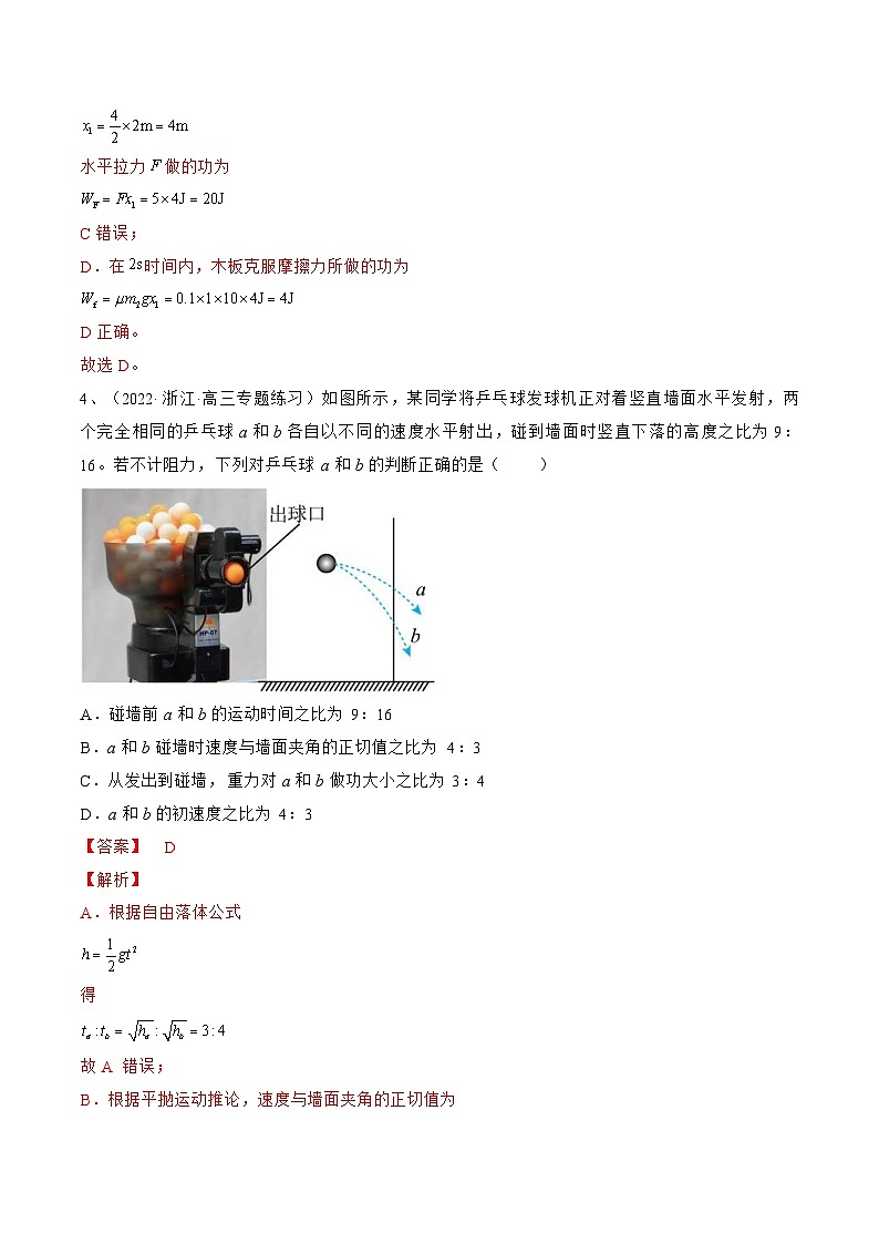 新高考物理一轮复习专题6.1　功与功率　机车启动问题 精品练习（含解析）第3页
