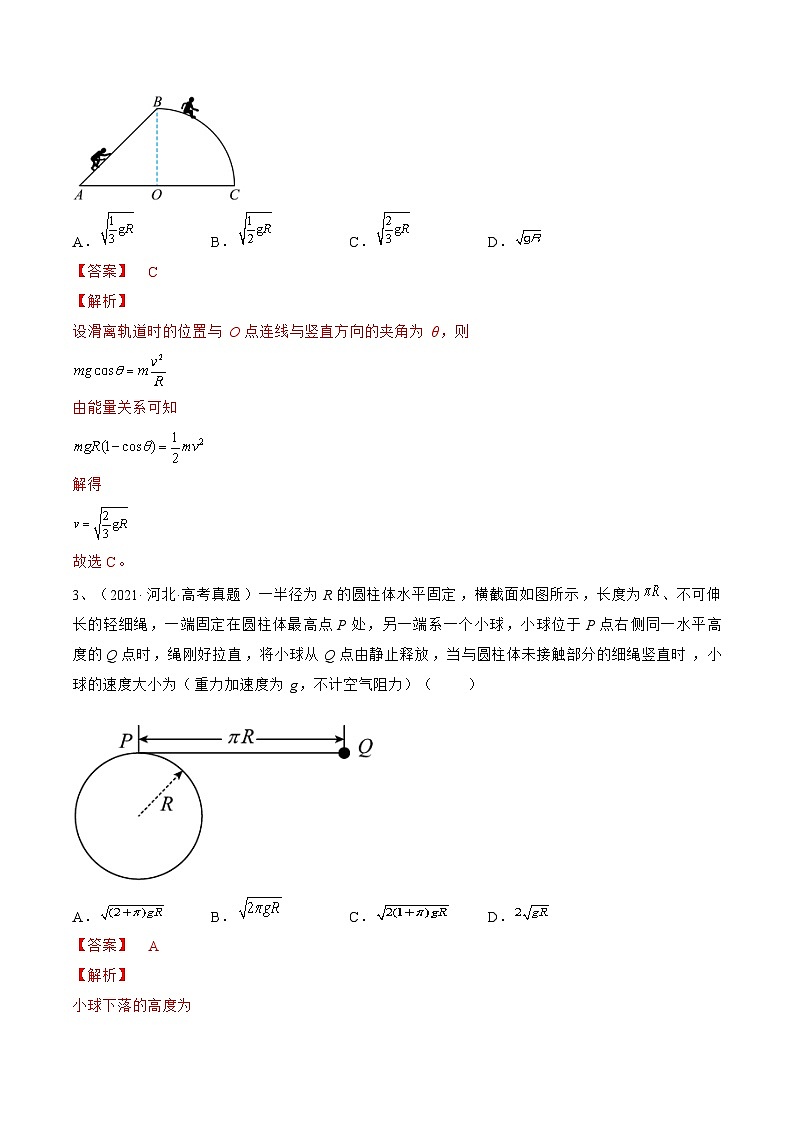 新高考物理一轮复习专题6.3　机械能守恒定律及其应用 精品练习（含解析）第2页