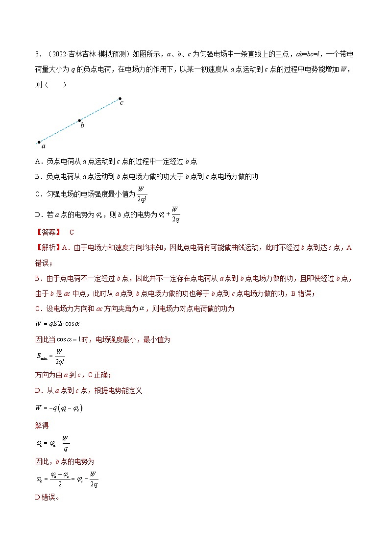 新高考物理一轮复习专题7.2　电场能的性质 精品练习（含解析）02