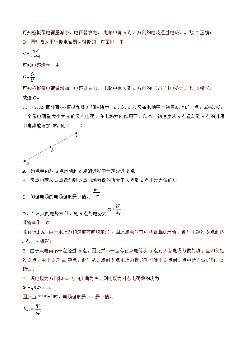 新高考物理一轮复习专题7.3　电容器　带电粒子在电场中的运动 精品练习（含解析）第2页