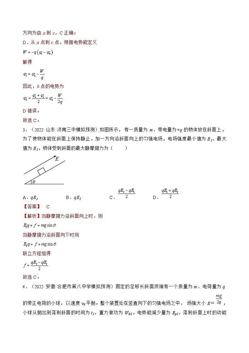 新高考物理一轮复习专题7.3　电容器　带电粒子在电场中的运动 精品练习（含解析）第3页