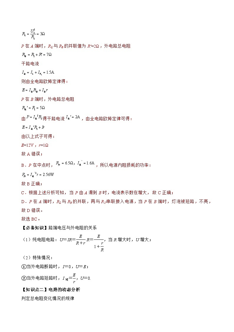 新高考物理一轮复习专题8.2　闭合电路的欧姆定律 精品讲义（含解析）第3页