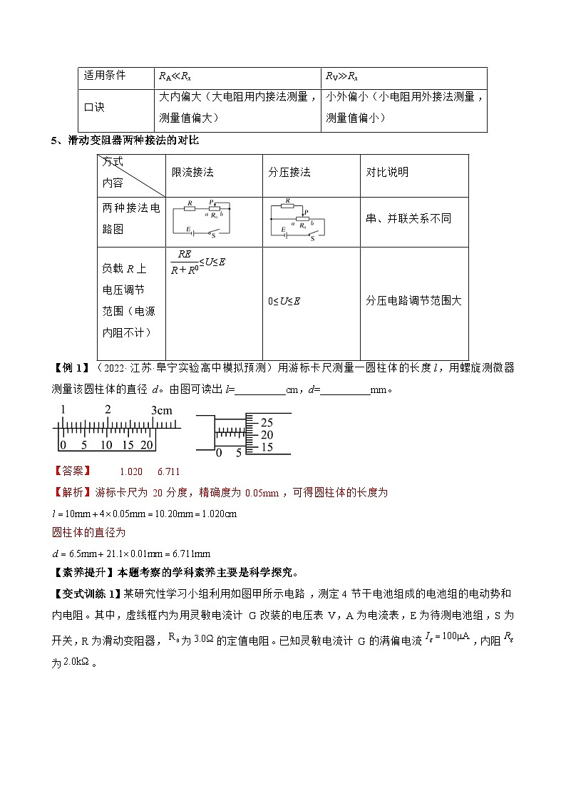 新高考物理一轮复习专题8.3  实验：描绘小灯泡伏安特性曲线和测定金属电阻率 精品讲义（含解析）03
