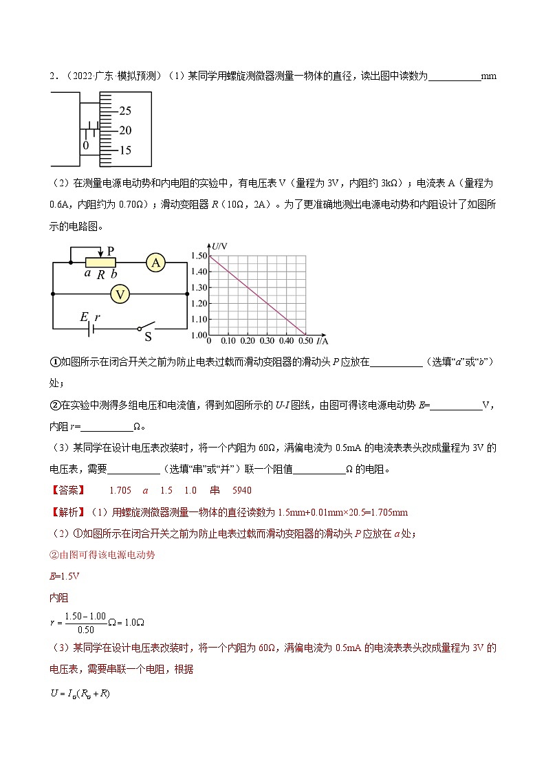 新高考物理一轮复习专题8.3  实验：描绘小灯泡伏安特性曲线和测定金属电阻率 精品练习（含解析）第3页