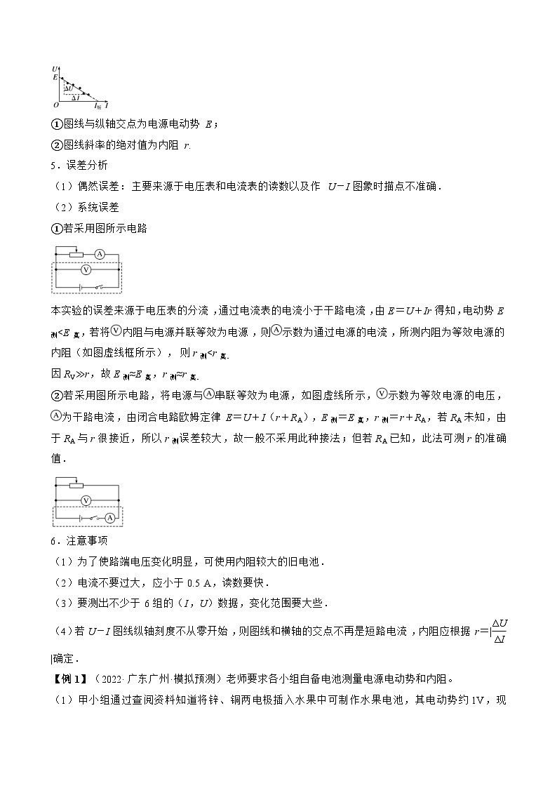 新高考物理一轮复习专题8.4 实验：电源电动势和内阻的测量和练习使用多用电表 精品讲义（含解析）02