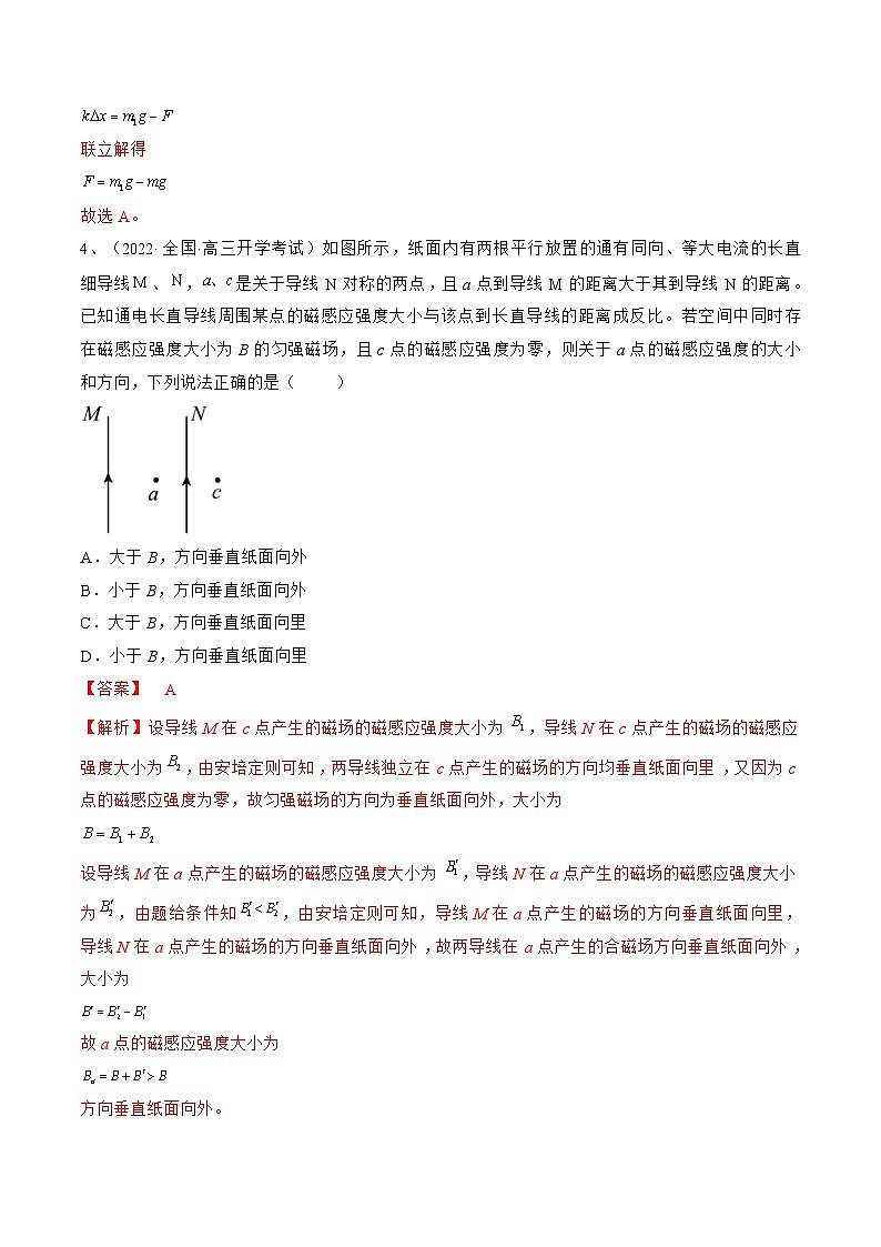 新高考物理一轮复习专题12.1　磁场及其对电流的作用 精品练习（含解析）第3页