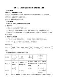 新高考物理一轮复习专题13.2　法拉第电磁感应定律 自感和涡流 精品讲义（含解析）