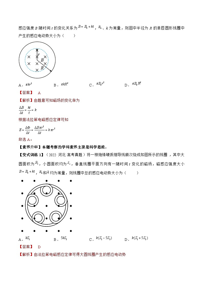新高考物理一轮复习专题13.2　法拉第电磁感应定律 自感和涡流 精品讲义（含解析）02