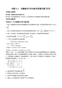 新高考物理一轮复习专题13.3　电磁感应中的电路及图像问题 精品讲义（含解析）