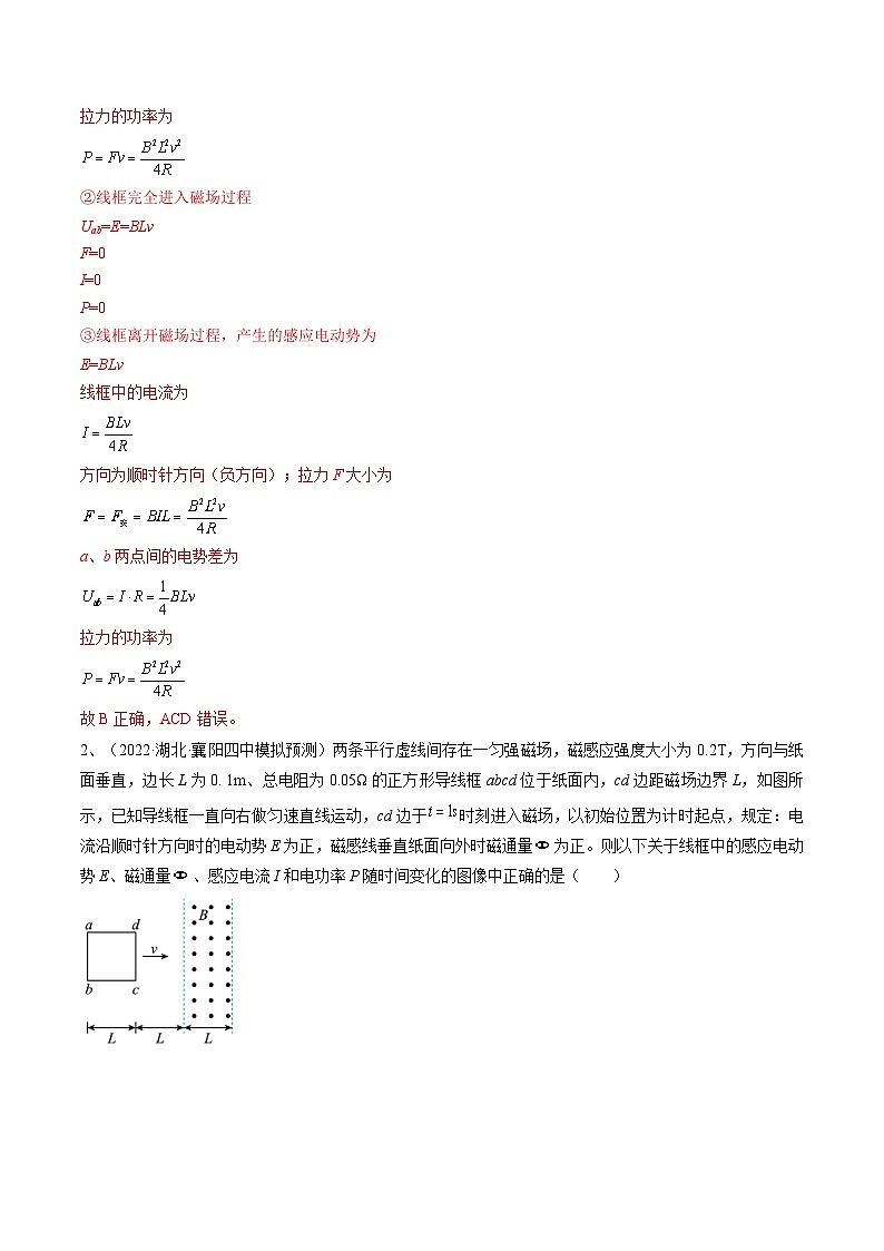 新高考物理一轮复习专题13.3　电磁感应中的电路及图像问题 精品练习（含解析）02