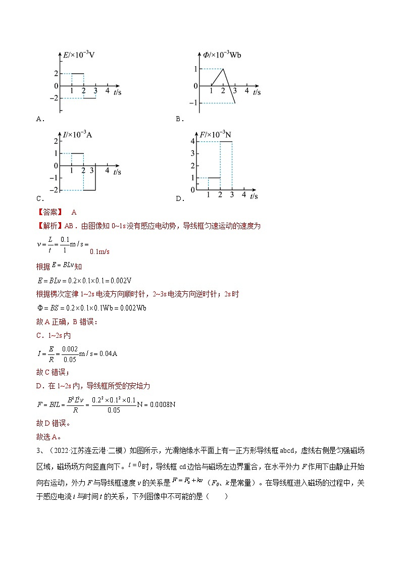 新高考物理一轮复习专题13.3　电磁感应中的电路及图像问题 精品练习（含解析）03