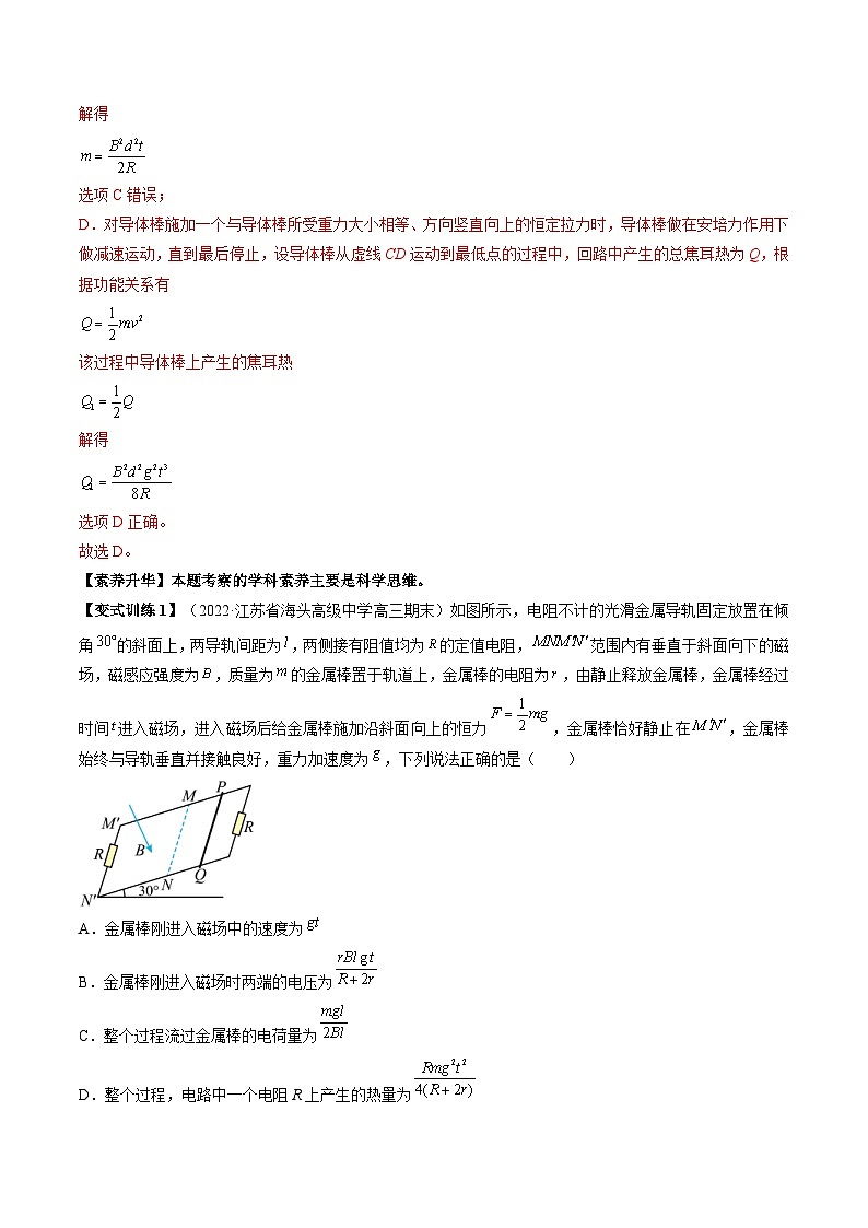 新高考物理一轮复习专题13.4　电磁感应中的动力学问题、能量问题和动量观点在电磁感应中的应用 精品讲义（含解析）03
