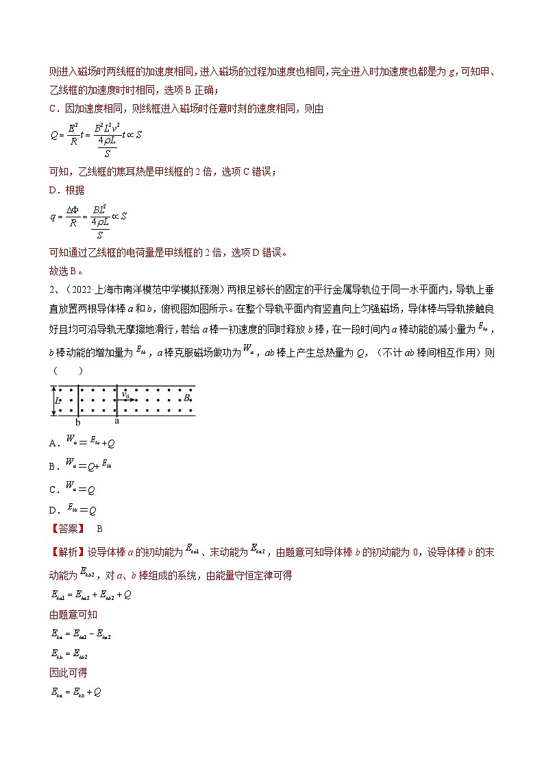 新高考物理一轮复习专题13.4　电磁感应中的动力学问题、能量问题和动量观点在电磁感应中的应用 精品练习（含解析）第2页