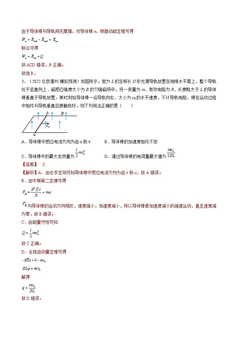 新高考物理一轮复习专题13.4　电磁感应中的动力学问题、能量问题和动量观点在电磁感应中的应用 精品练习（含解析）第3页