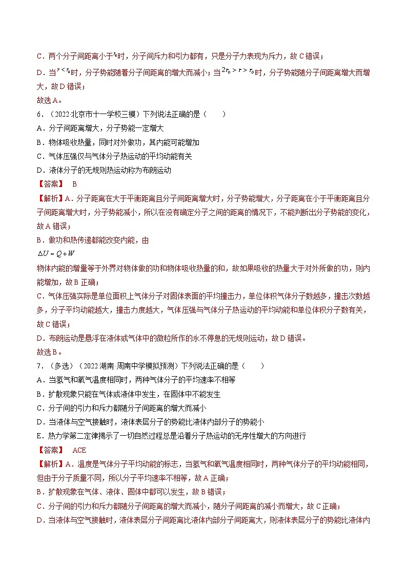 新高考物理一轮复习专题15.1　分子动理论　内能 精品练习（含解析）03