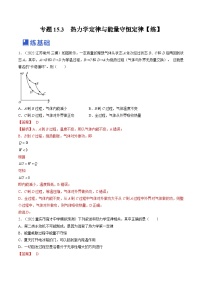 新高考物理一轮复习专题15.3　热力学定律与能量守恒定律 精品练习（含解析）