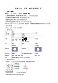 新高考物理一轮复习专题15.2　固体、液体和气体 精品讲义（含解析）