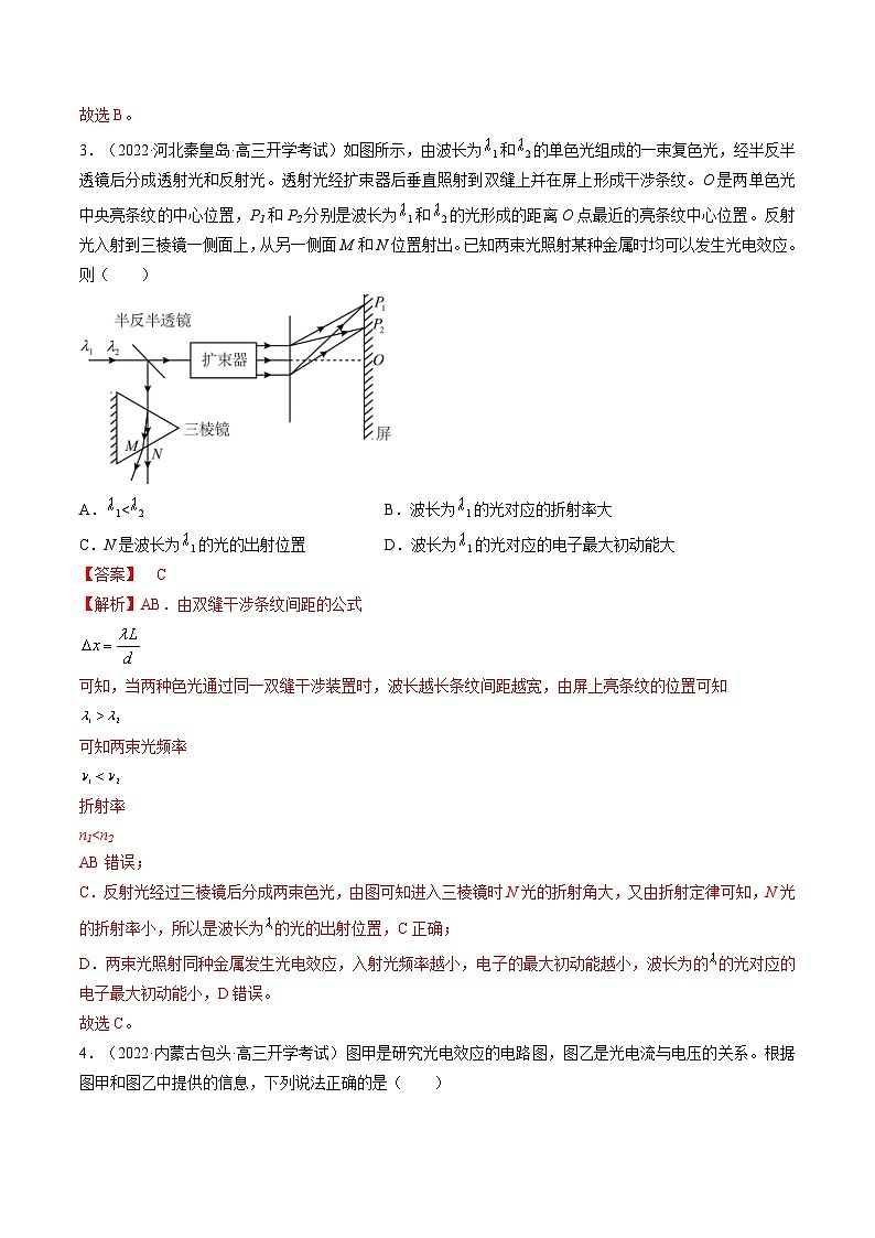 新高考物理一轮复习专题16.1　原子结构和波粒二象性 精品练习（含解析）第3页