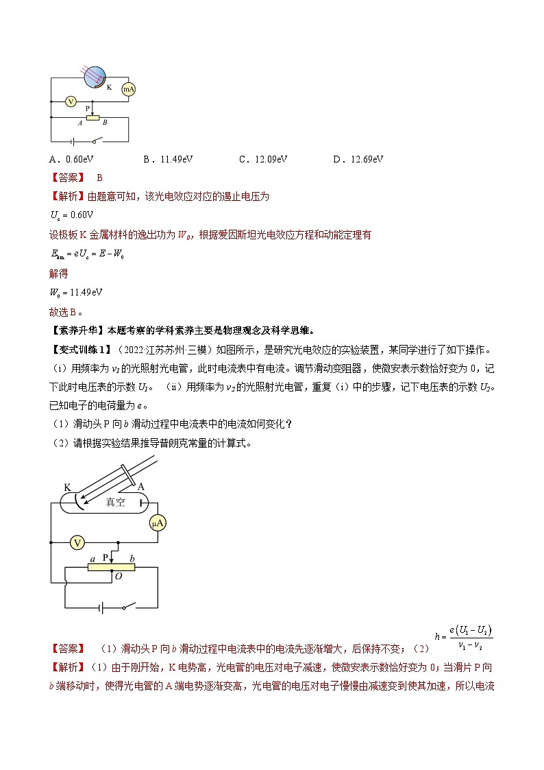 新高考物理一轮复习专题16.1　原子结构和波粒二象性 精品讲义（含解析）第2页