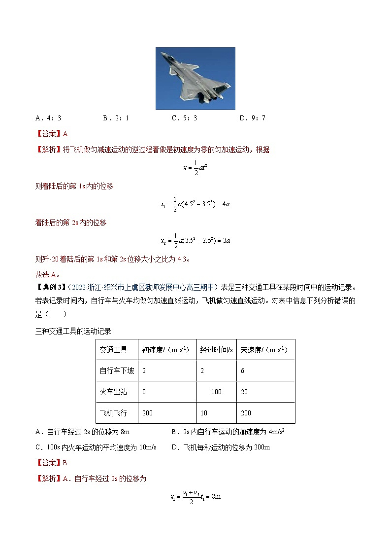 新高考物理一轮复习重难点过关训练专题02 匀变速直线运动的规律及应用 （含解析）03