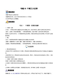 新高考物理一轮复习重难点过关训练专题05 牛顿三大定律（含解析）