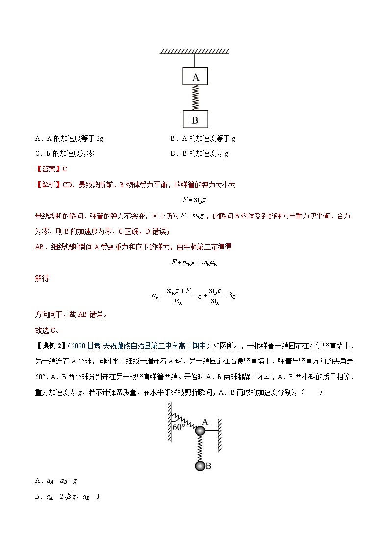 新高考物理一轮复习重难点过关训练专题06 牛顿运动定律的应用（含解析）02