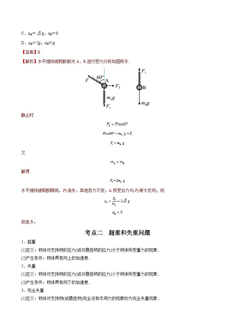 新高考物理一轮复习重难点过关训练专题06 牛顿运动定律的应用（含解析）03