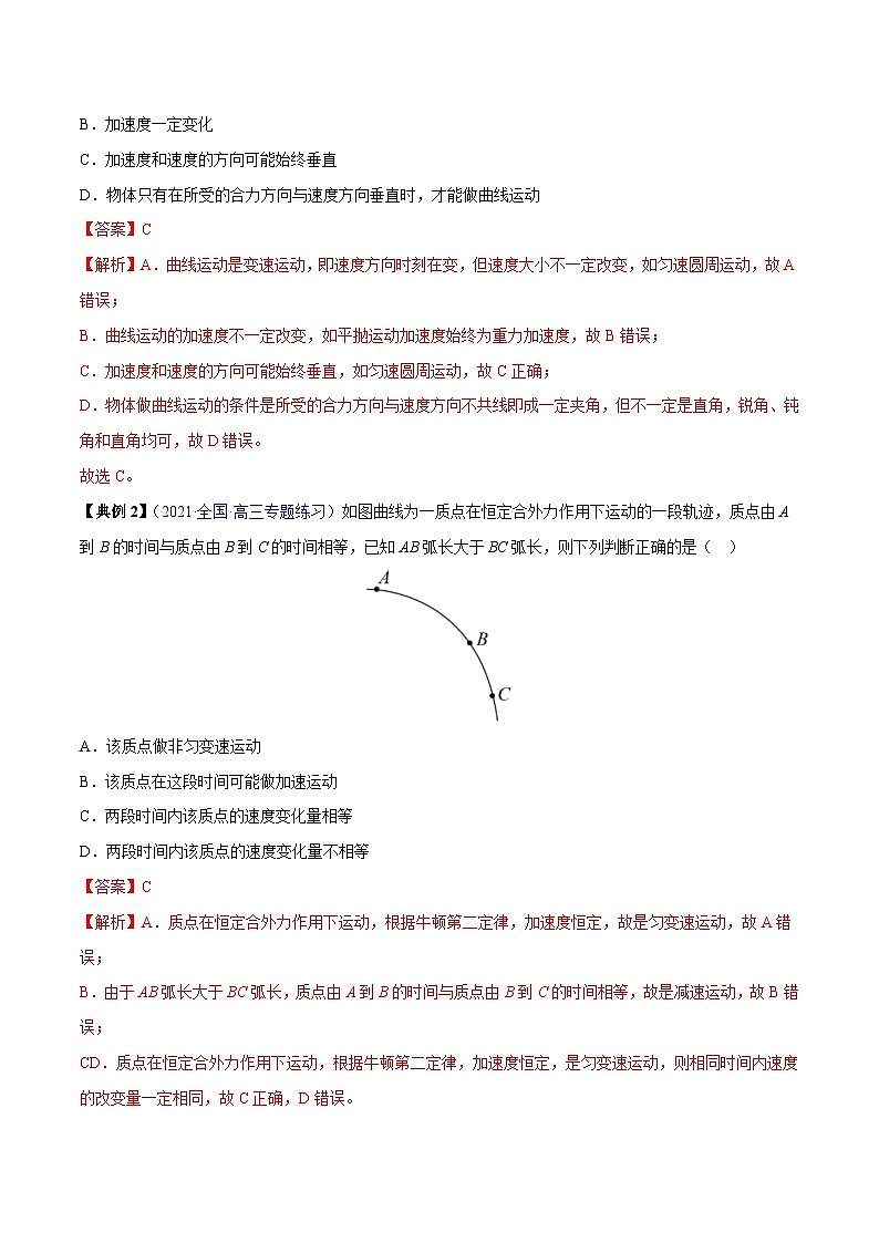 新高考物理一轮复习重难点过关训练专题07 曲线运动　运动的合成与分解（含解析）02