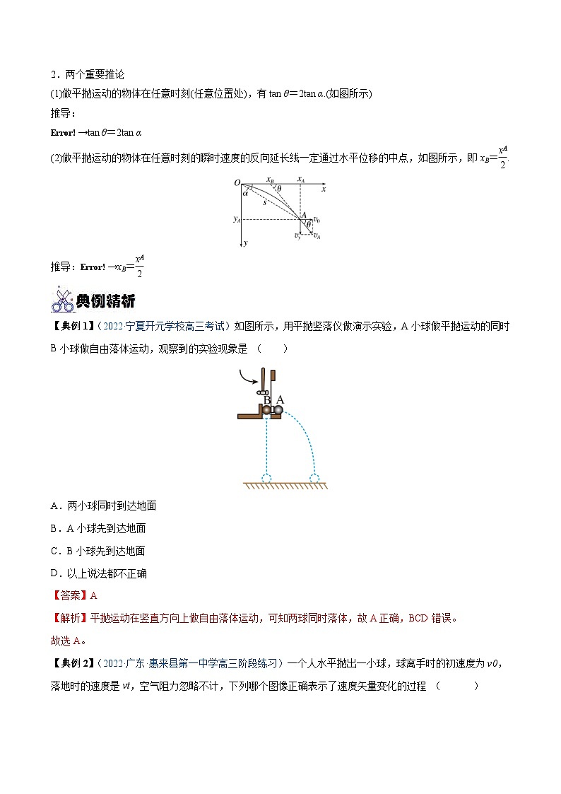 新高考物理一轮复习重难点过关训练专题08 抛体运动（含解析）02