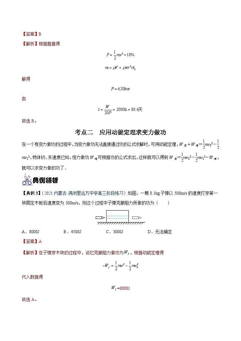 新高考物理一轮复习重难点过关训练专题13 动能 动能定理（含解析）第3页