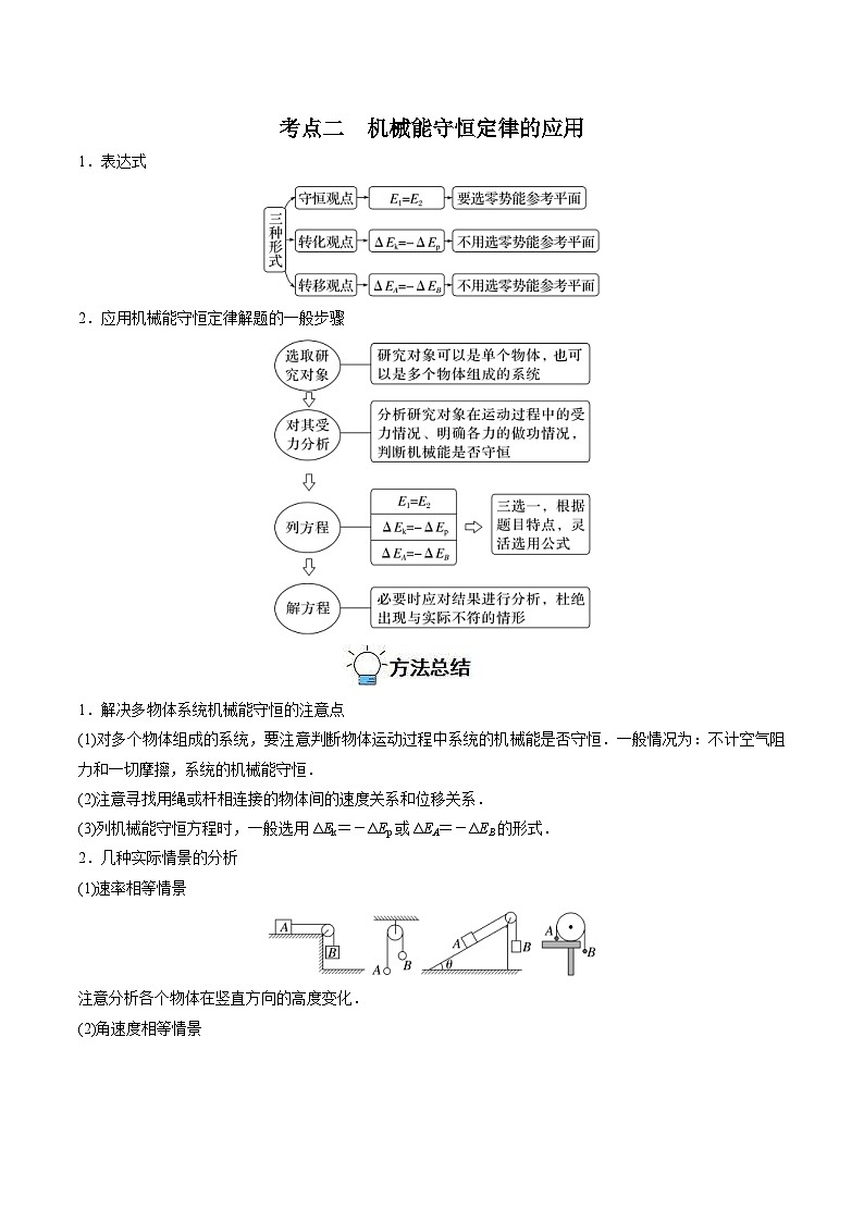 新高考物理一轮复习重难点过关训练专题14 机械能守恒定律及其应用（含解析）03